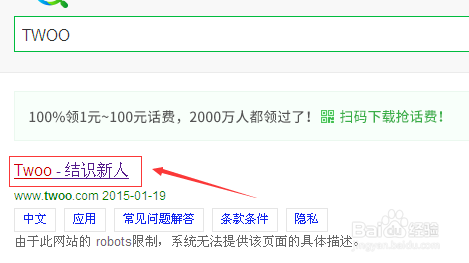 如何注册TWOO账号
