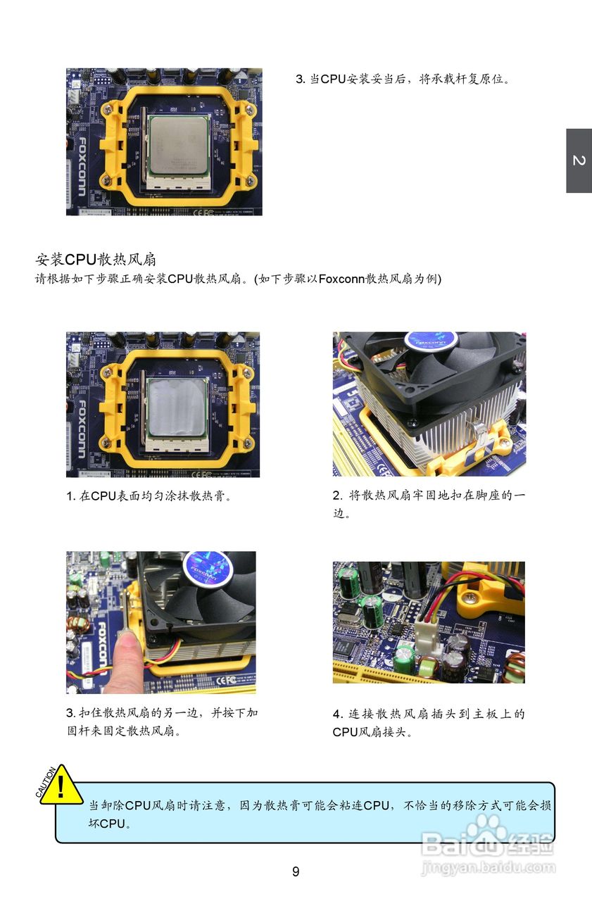 富士康M61PMX型主板使用手册:[2]