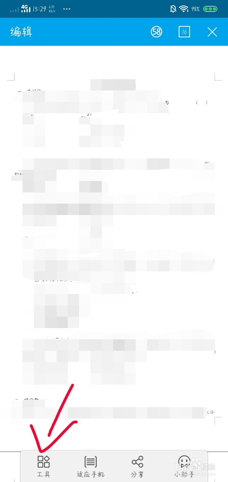 #我来了#如何将word输出为长图片模式？