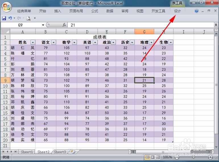 怎样在excel中删除单元格区域套用的表格样式