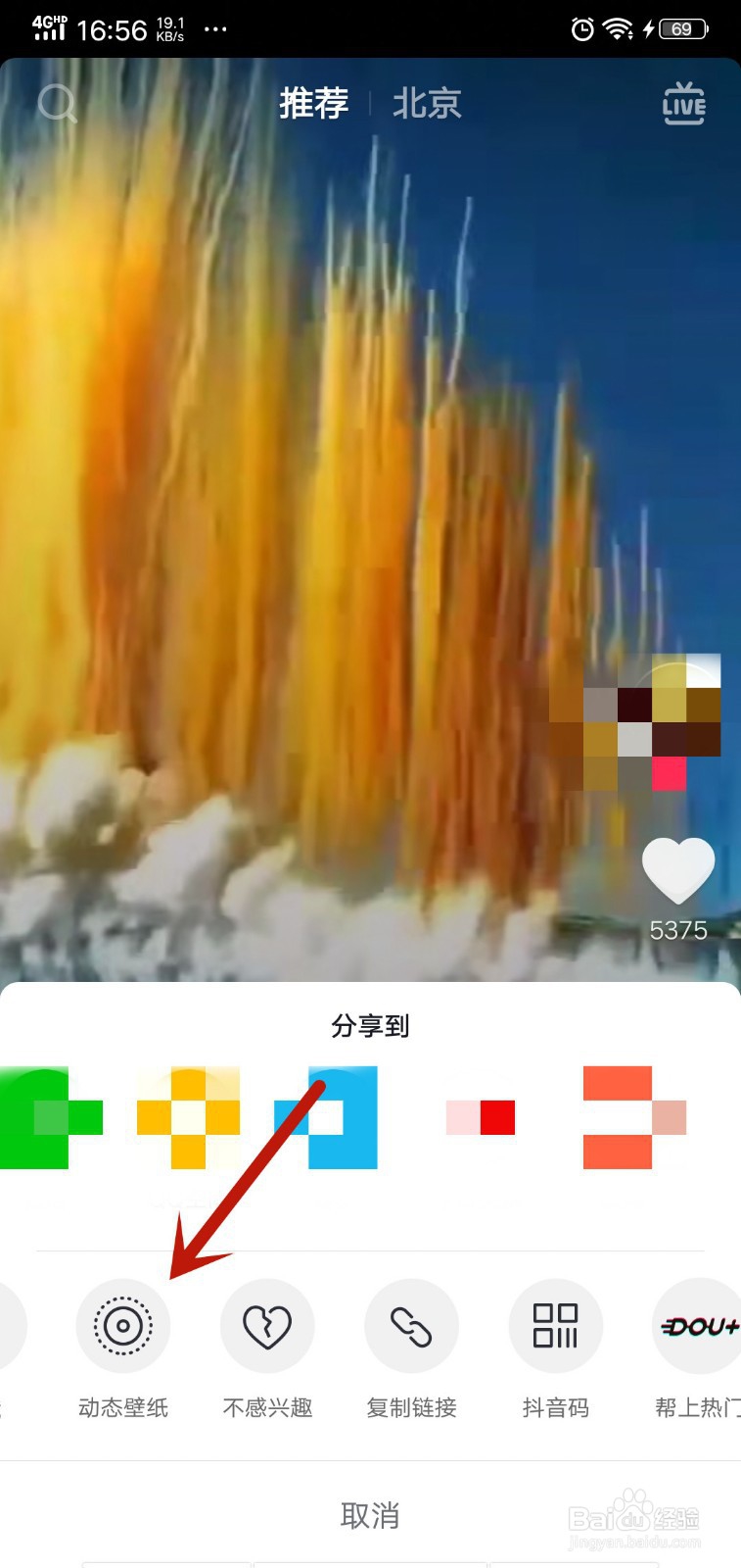 抖音动态锁屏如何设置?抖音视频生成动态壁纸