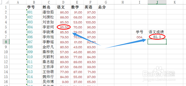 vlookup如何使用