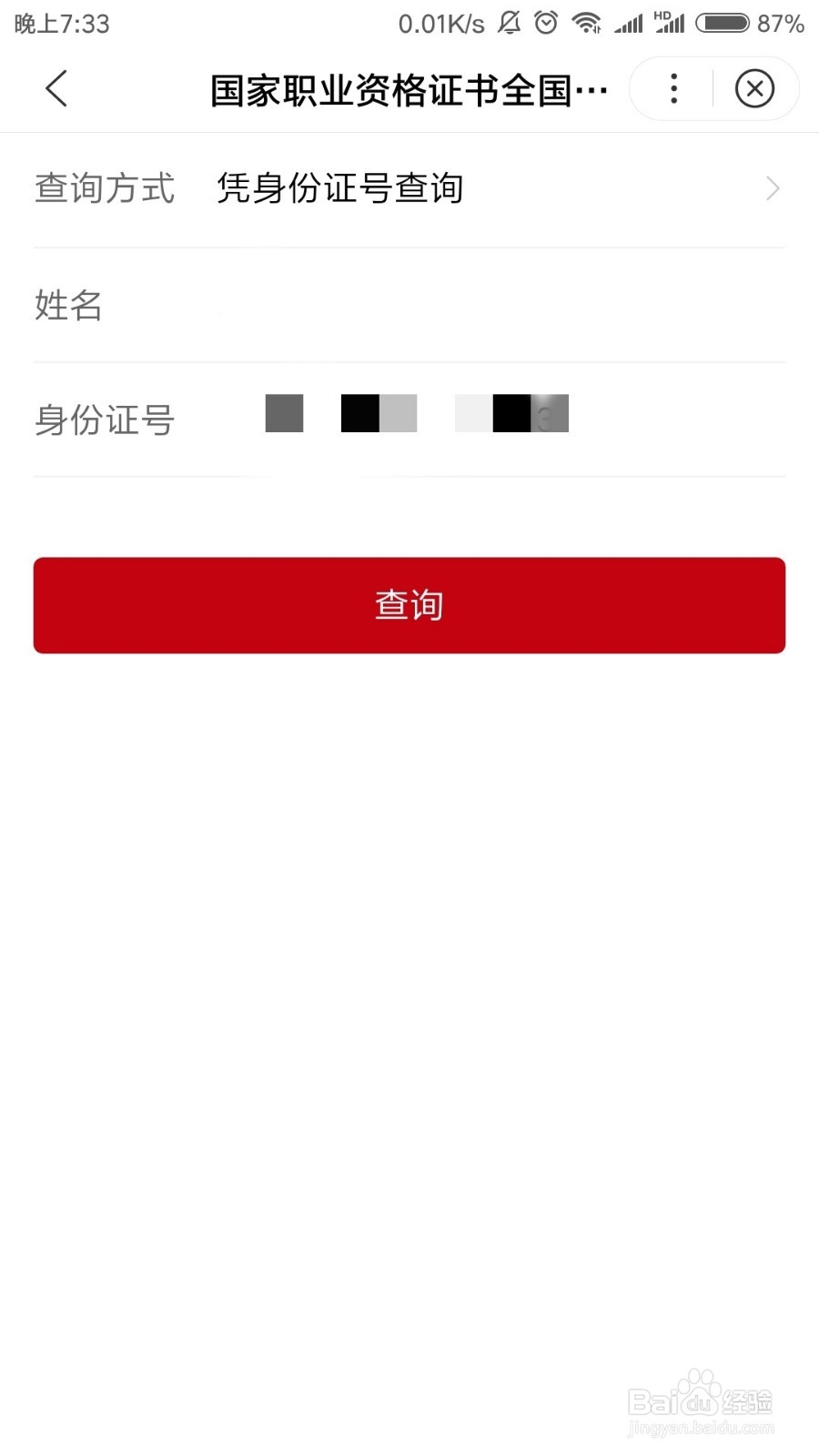 部队的职业资格证书怎么查询