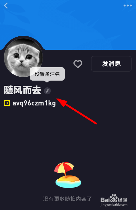 多闪怎么设置备注