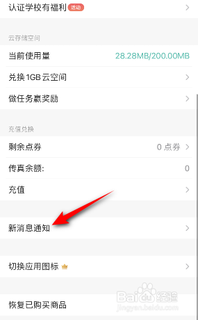 扫描全能王怎么关闭运营通知