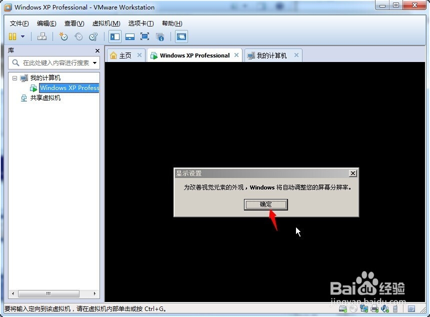 VMware虚拟机中安装WindowsXP原版系统：[5]5