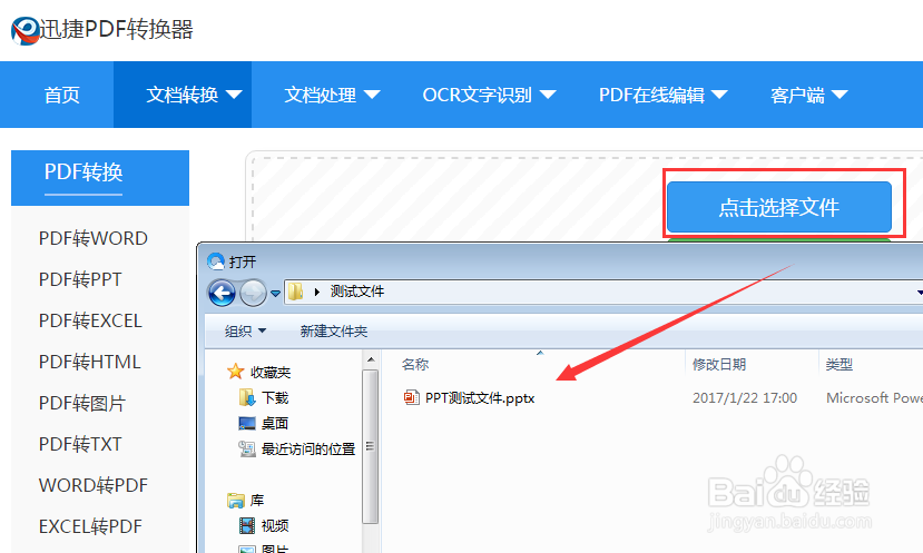演示文稿ppt怎么转换成pdf文档