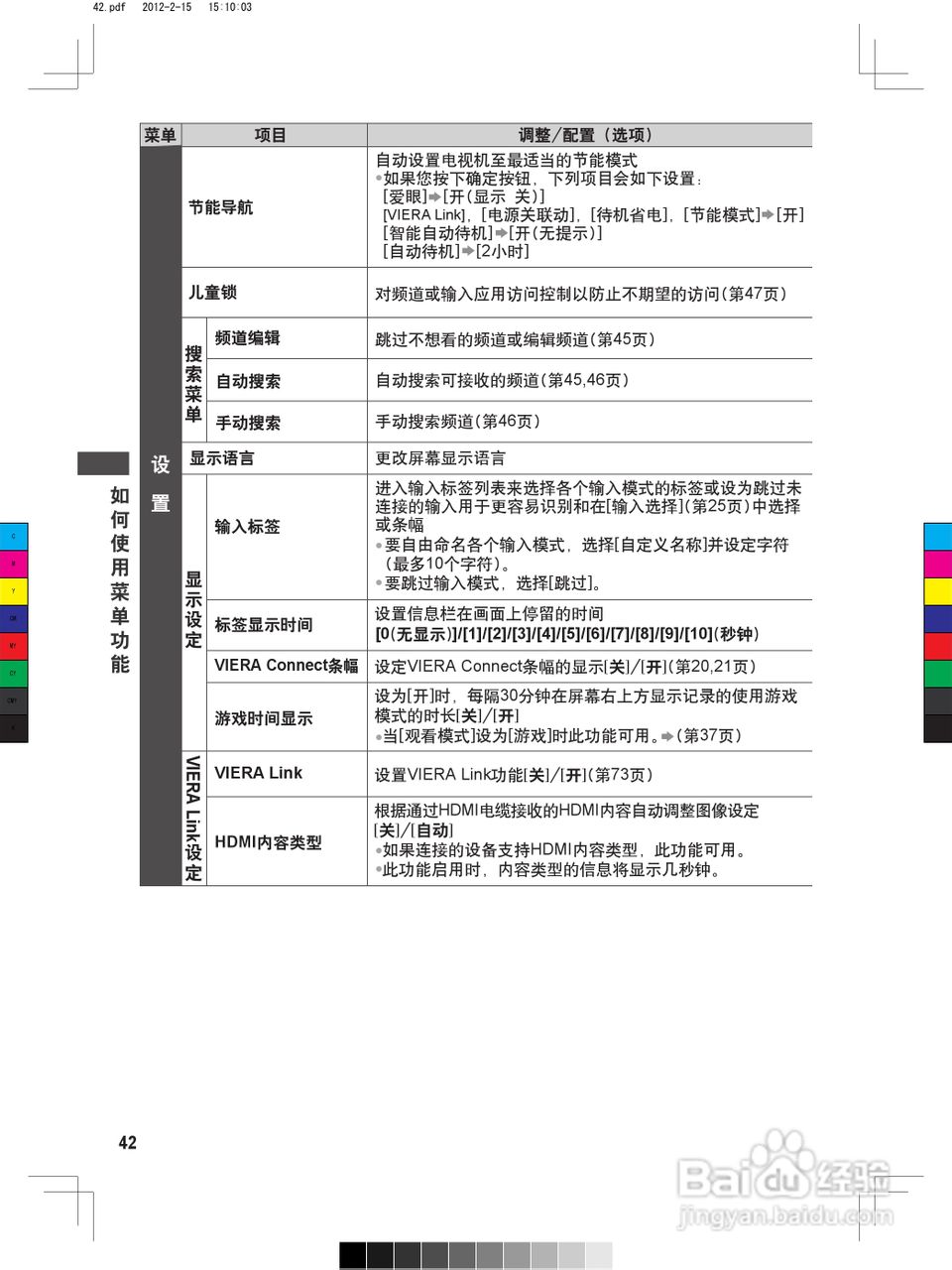 松下TH-P50ST50C等离子彩电使用说明书:[5]