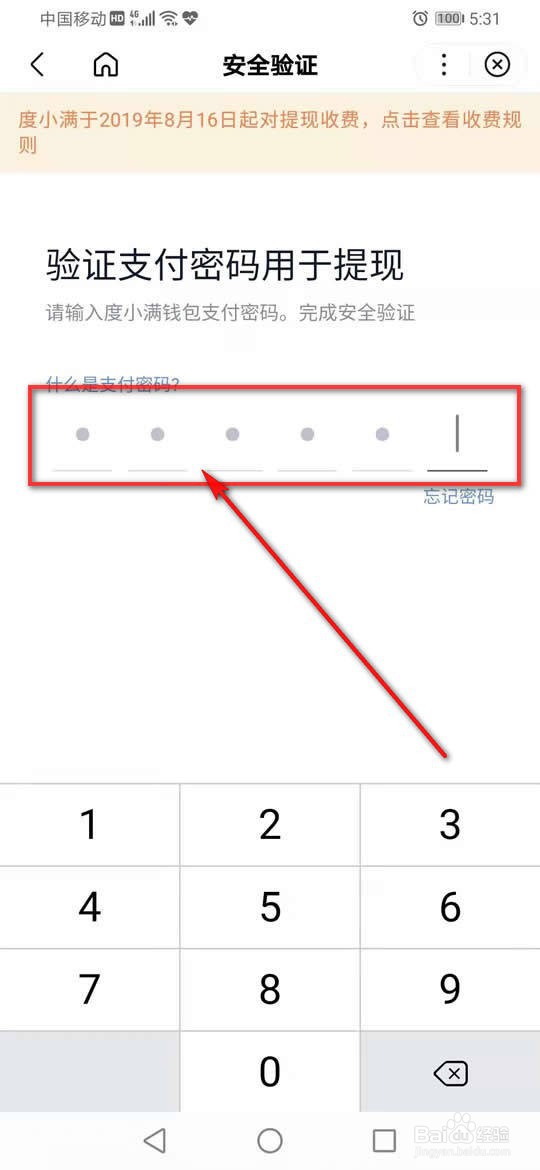 百度App好运中国年活动获得红包怎么提现