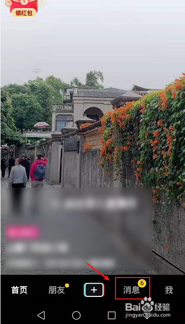 抖音怎么删除互动消息