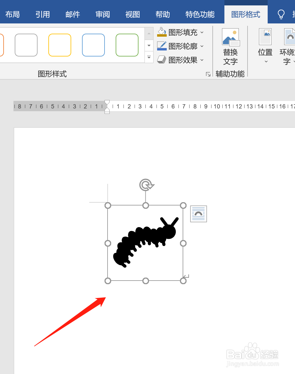 word中怎么输入毛毛虫图标
