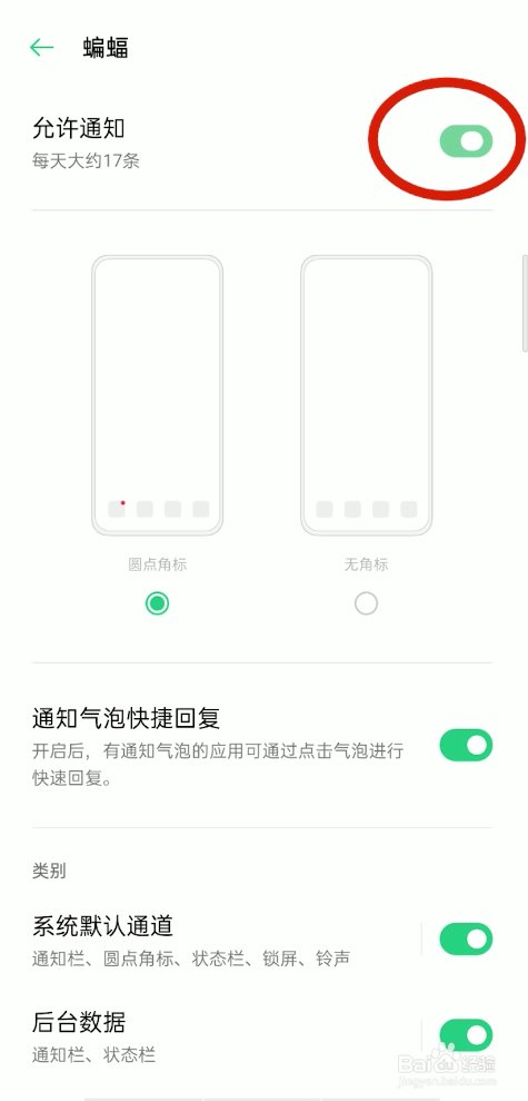 蝙蝠app怎么开启新消息通知