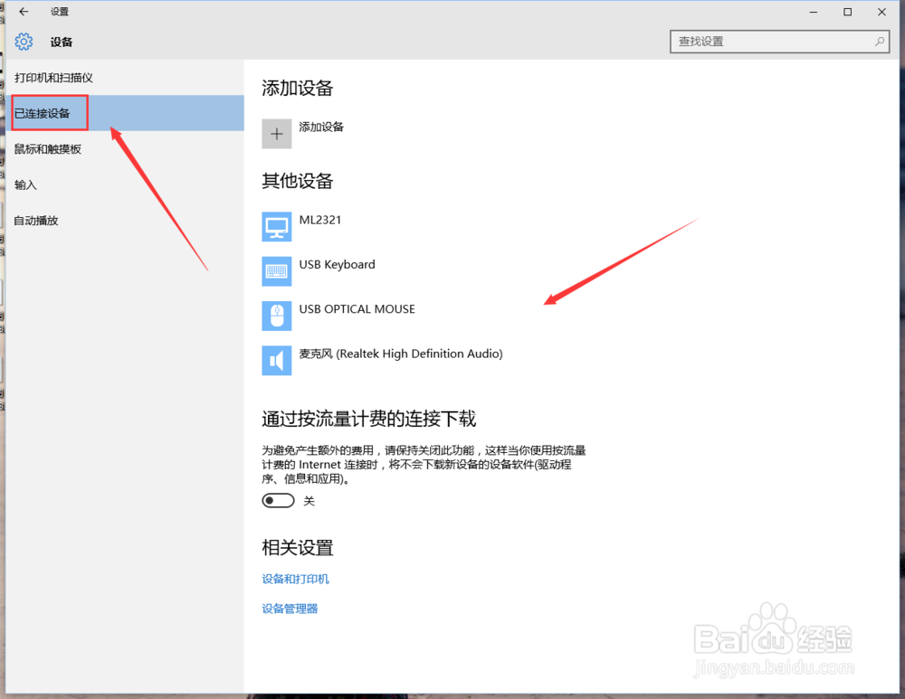 升级Windows10后没声音