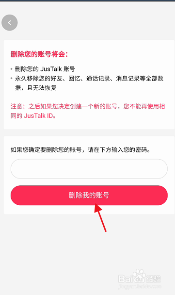 Jus Talk APP如何删除个人账号信息