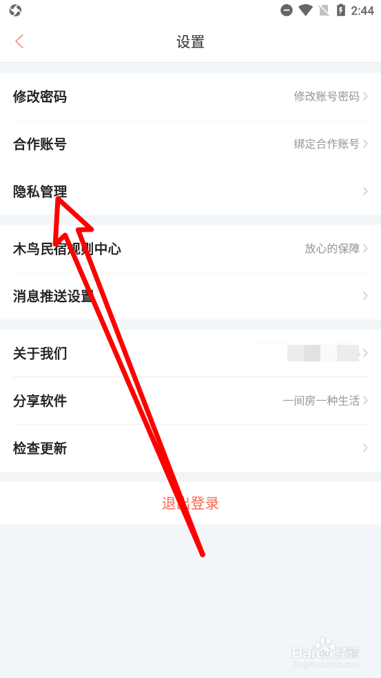 木鸟民宿app中如何关闭个性化推荐