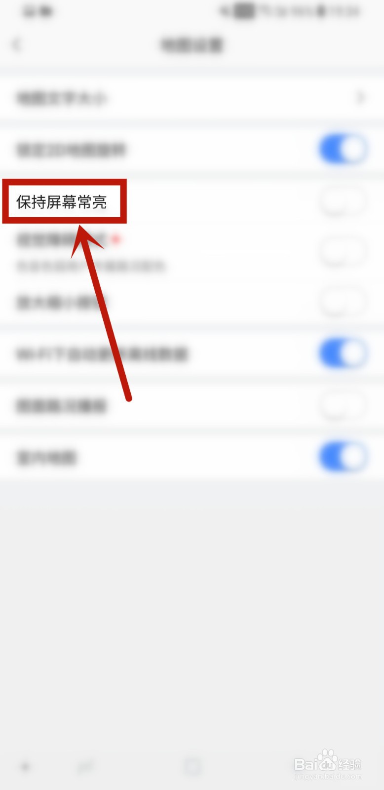 高德地图怎样开启屏幕常亮