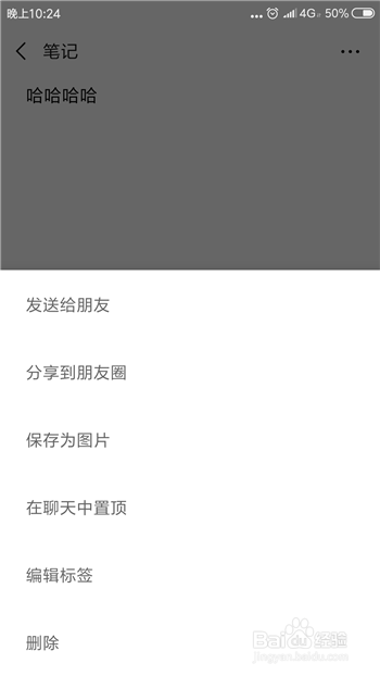 微信聊天界面的置顶文字怎么弄