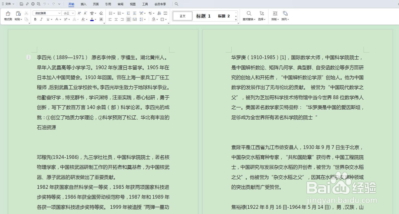 Word文档如何查看修改前后的不同处