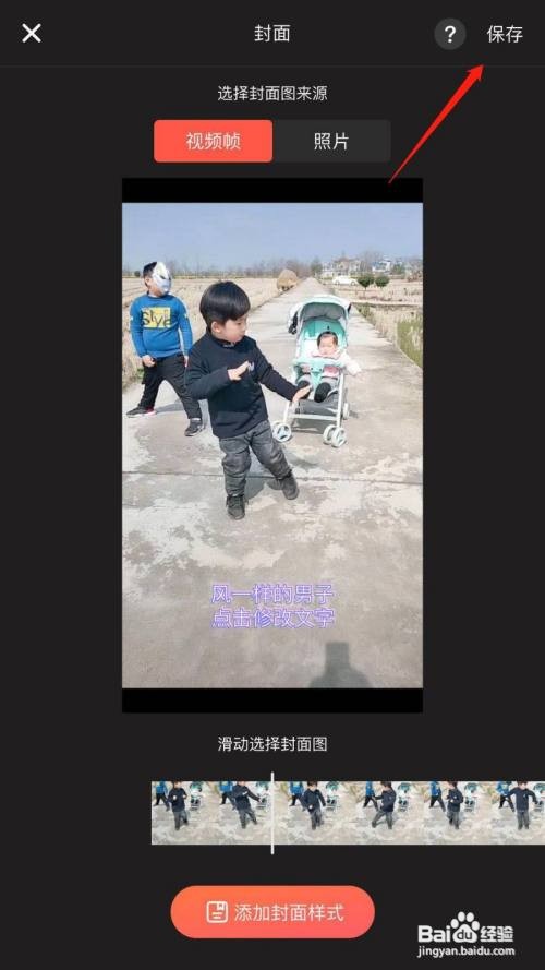 快影怎么修改视频封面