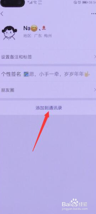 怎么恢复微信删除的好友