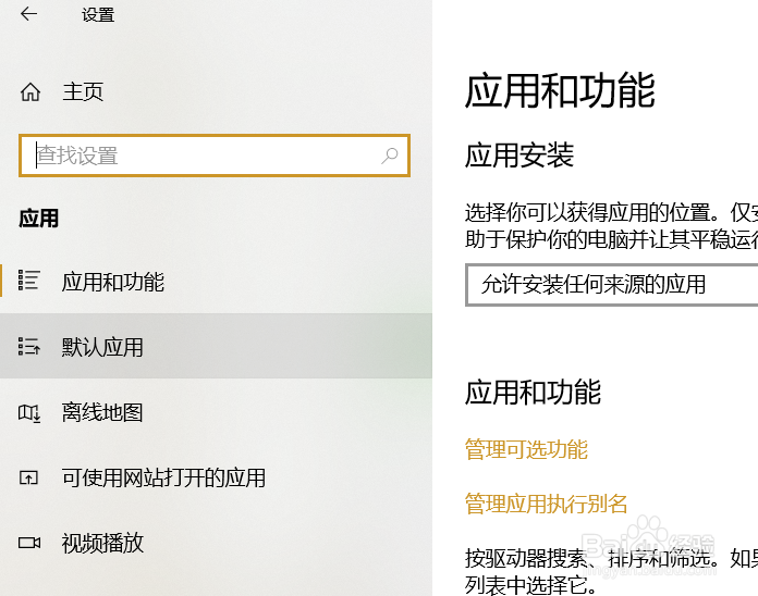 Win10中怎么修改默认浏览器