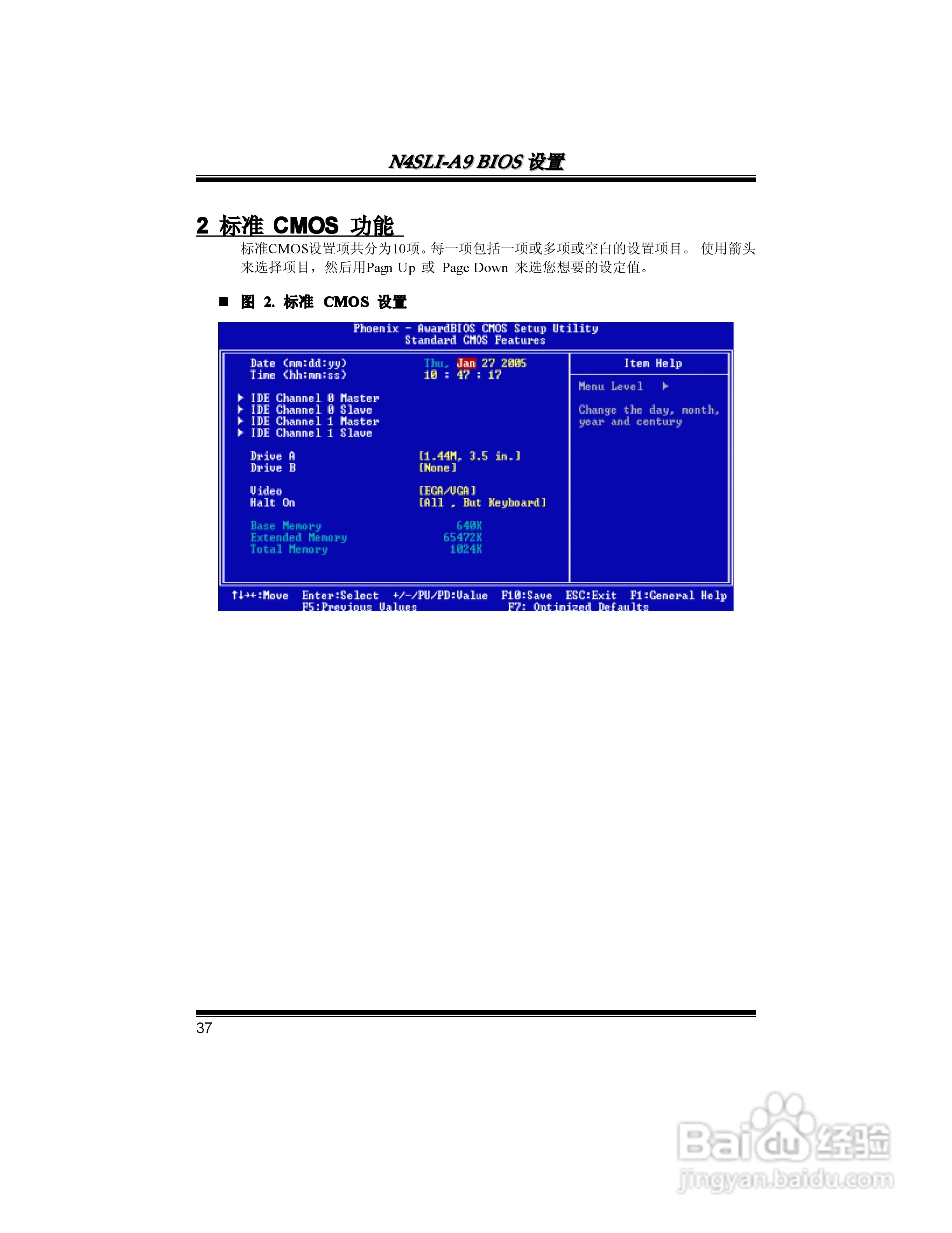 映泰N4SLI-A9型主板说明书:[4]