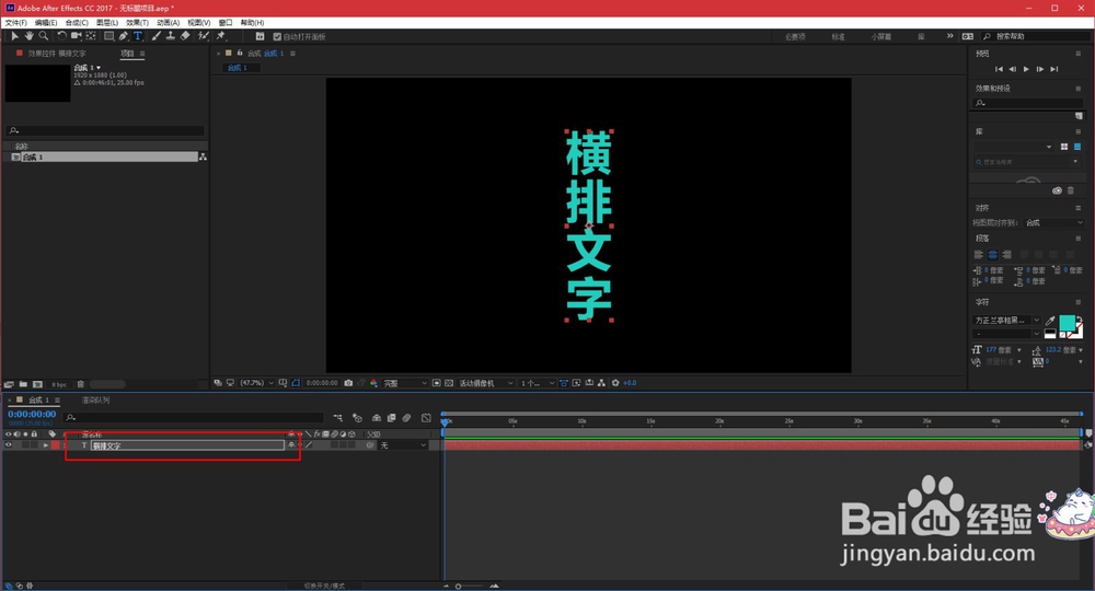 AE如何将横排文字变为竖排文字