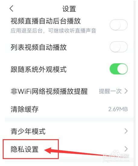 直播吧软件如何开启一键防护功能