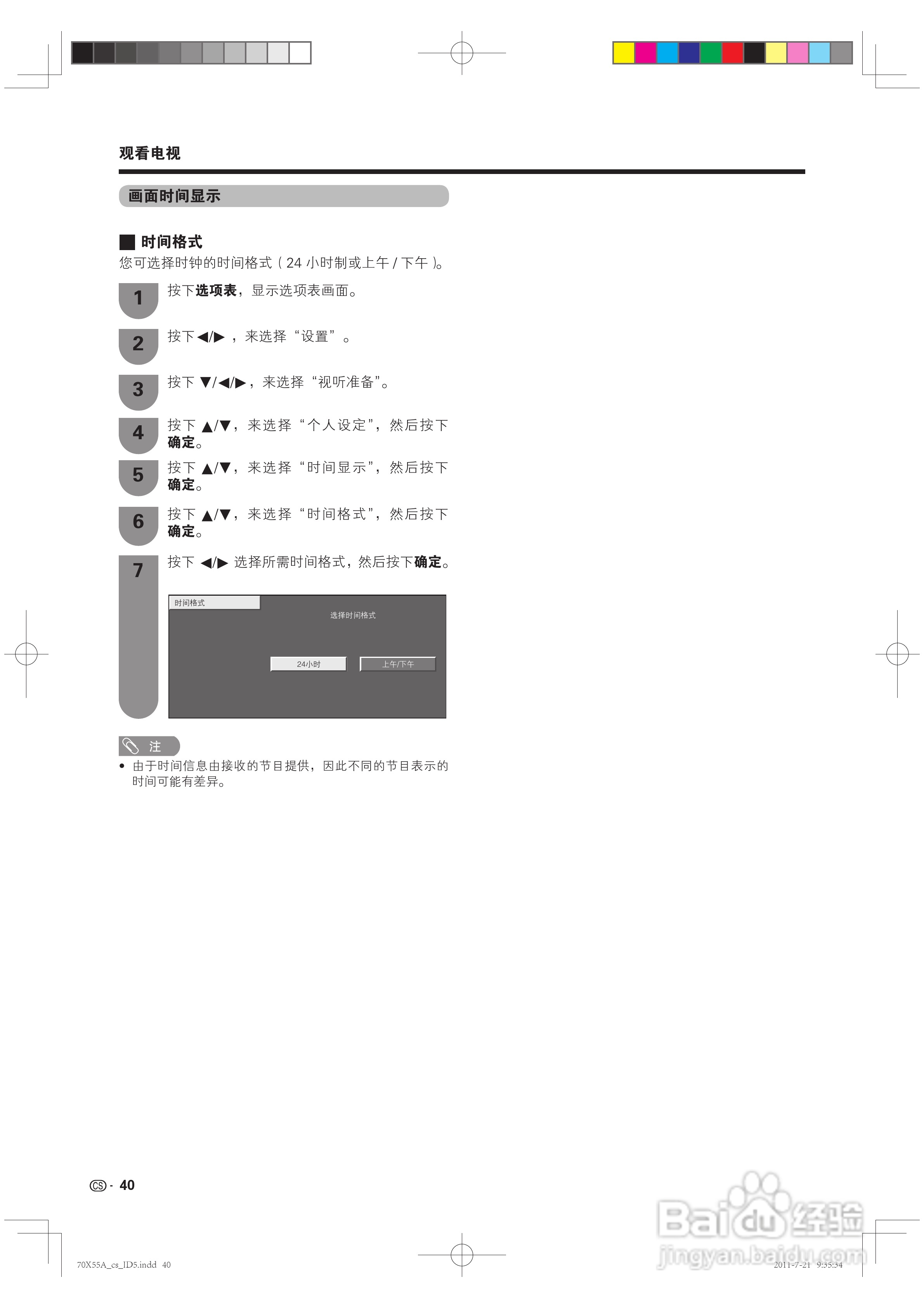 夏普LCD-70X55A液晶彩电说明书:[5]