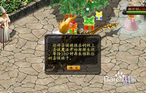 魔域节日任务之圣诞任务——夺回圣诞袜子攻略