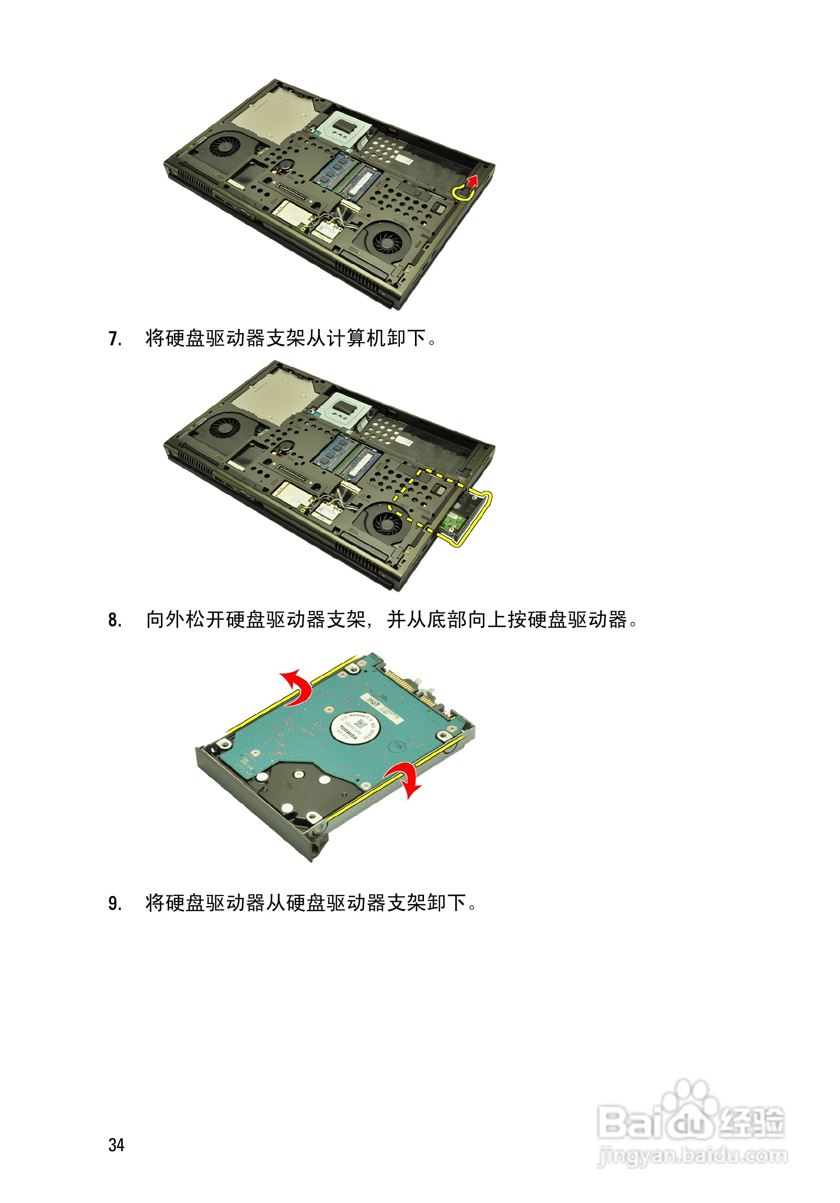 戴尔Precision M6600笔记本电脑使用说明书:[4]