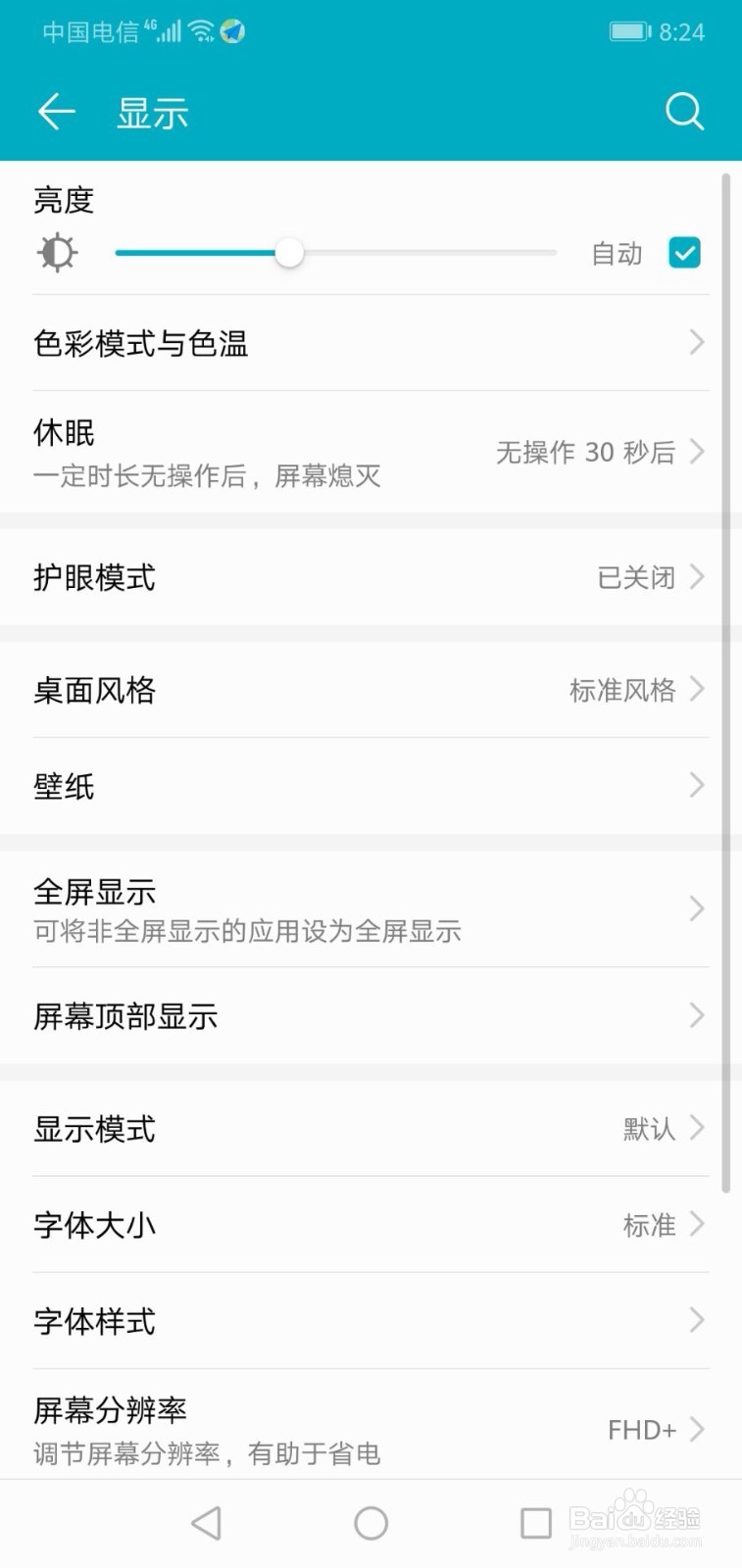 华为手机如何设置休眠时间