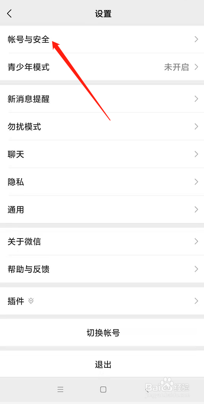 微信怎么设置声音锁