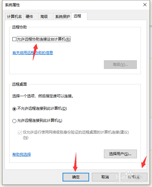 如何关闭远程协助