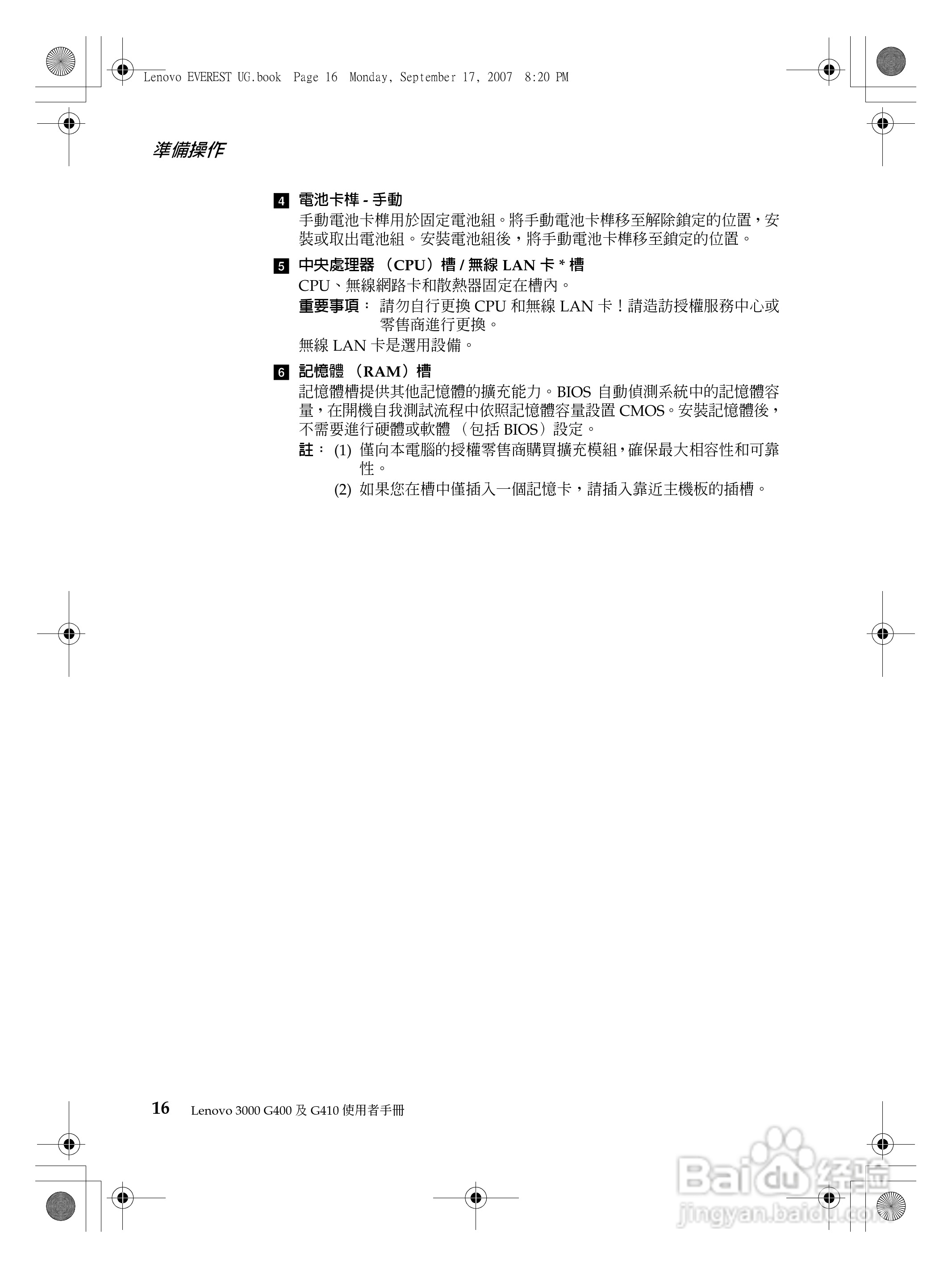 联想Lenovo 3000 G410笔记本电脑使用说明书:[3]