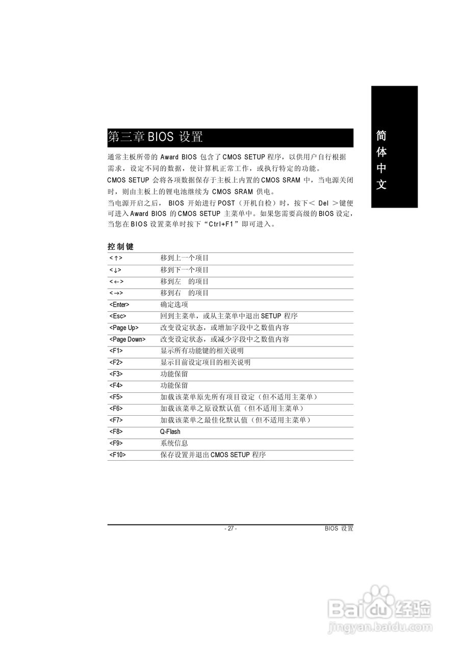 技嘉GA-8IR2003型主板说明书:[4]