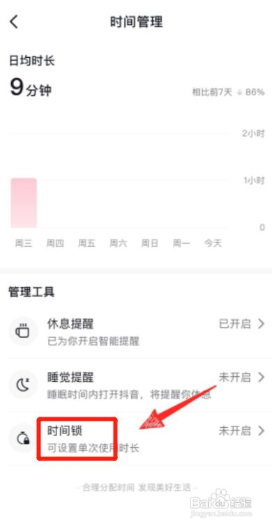 抖音时间限制在哪设置