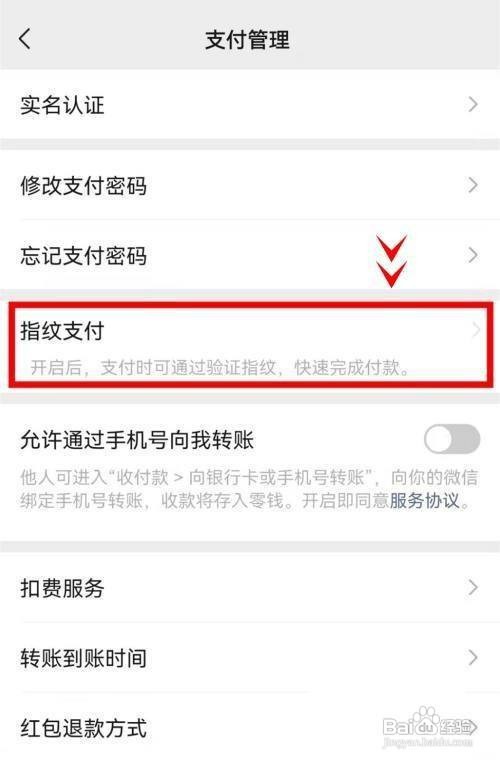 荣耀手机怎么设置开启微信指纹付款