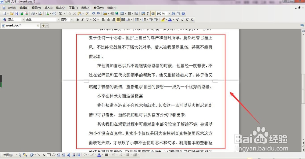 WPS文档中文字工具如何使用