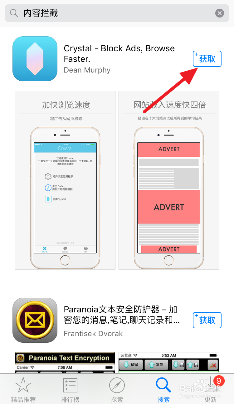 如何屏蔽iPhone上Safari浏览器的广告