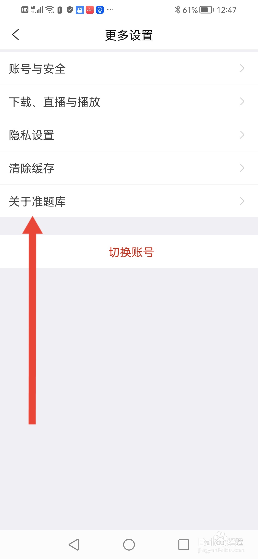 如何查看准题库APP的营业执照