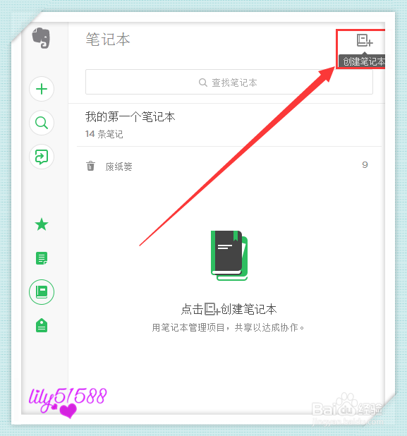 怎样给自己的印象笔记分类?