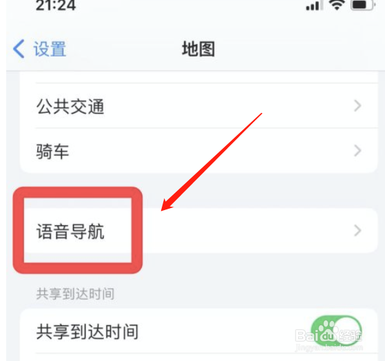 苹果手机地图如何设置自动暂停播客