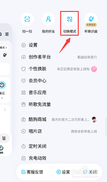 酷狗音乐怎么设置跑步模式