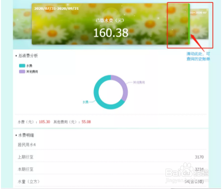 南海供水怎么查询水费账单