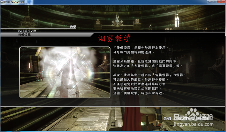 《最终幻想13》法尔西的恐怖，图文攻略