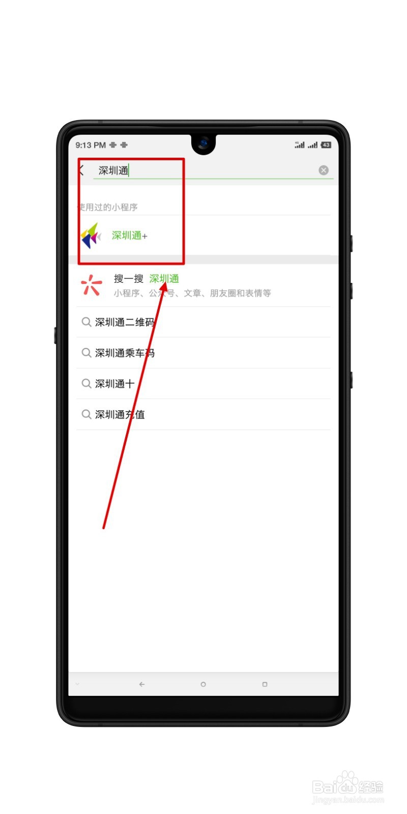 深圳公交微信开通深圳通的方法
