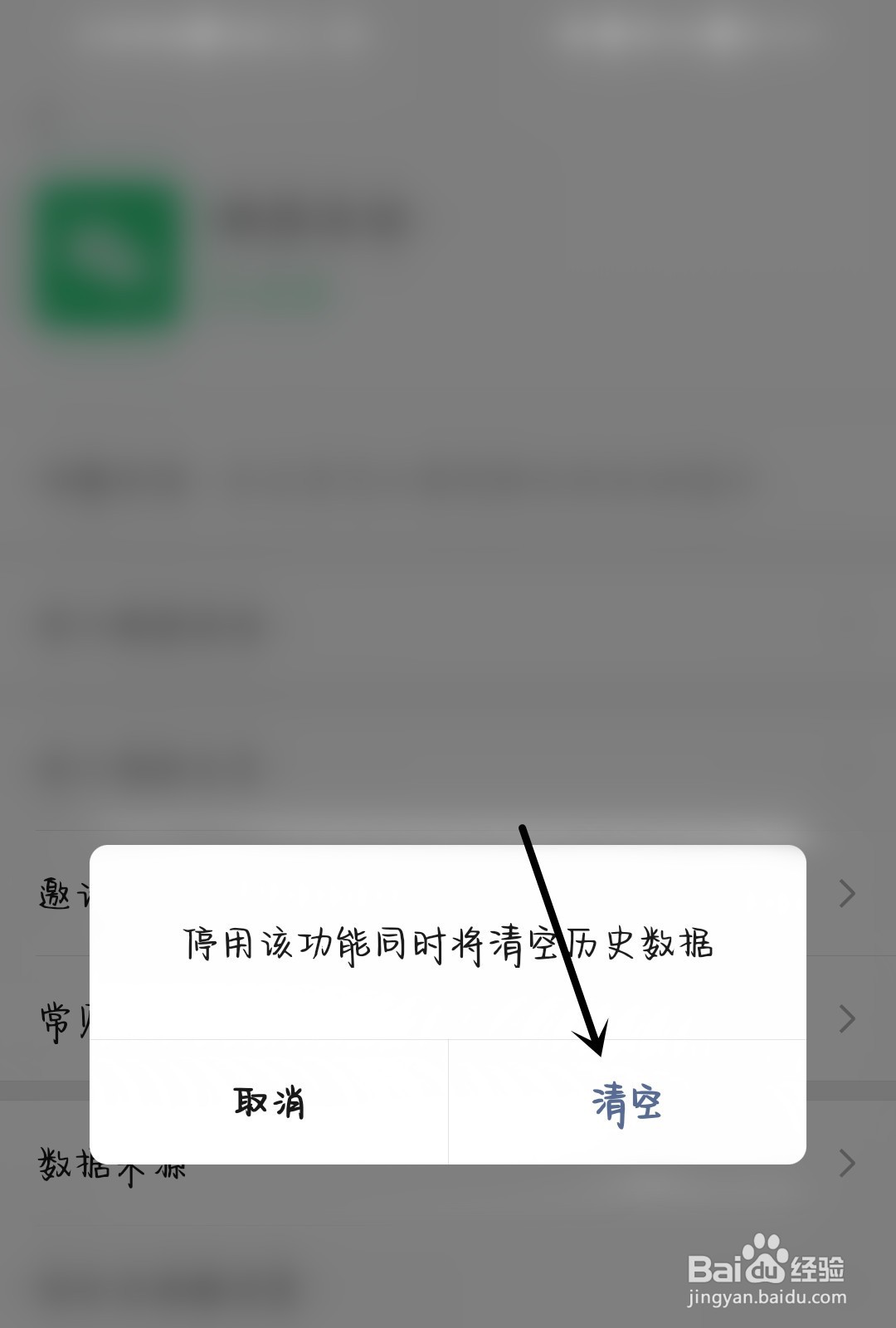 怎么停用微信运动