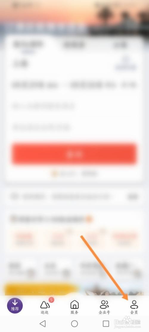 华住会该如何绑定号