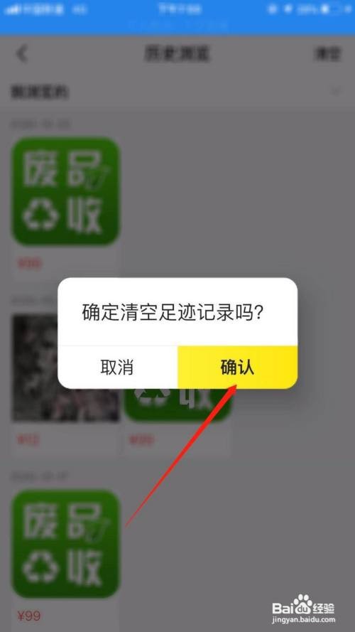 闲鱼怎么清空历史浏览记录